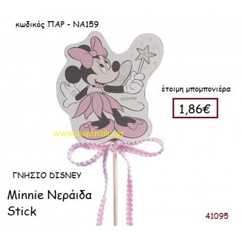 ΜΙΝΙ ΝΕΡΑΪΔΑ στικ γνήσιο disney μπομπονιέρα Βάπτισης ΠΑΡ-ΝΑ159